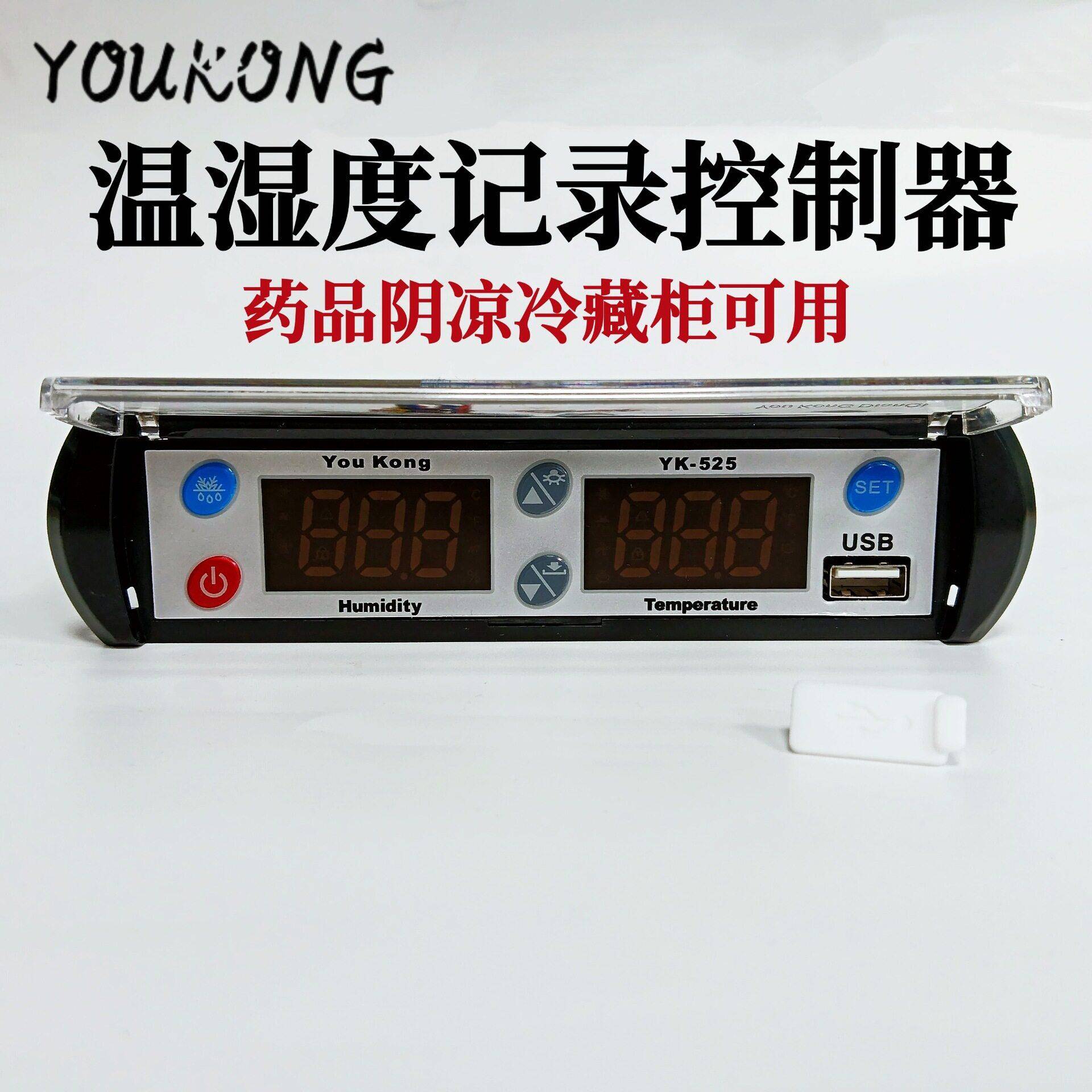 温湿度品柜控制器冷藏阴凉柜智能控制系统店冷柜冰箱带记录
