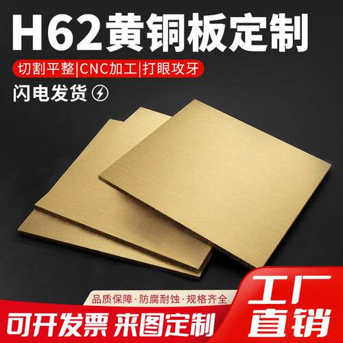 黄铜板 铜板 黄铜片 h62 铜片加工 0.8 1.0 1.5 2 3 4 5 6 mm