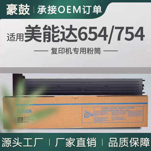适用美能达654粉盒754复印机碳粉墨粉754e柯尼卡美能达tn712粉盒