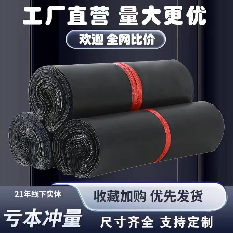 A30工厂快递袋加厚打包装包装袋子淘宝塑料包邮黑色带防水