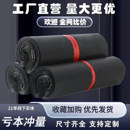 A30工厂快递袋加厚打包装包装袋子淘宝塑料包邮黑色带防水