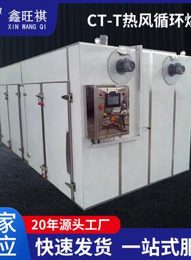 CT-C型热风循环烘箱瓜果茶叶食品金银花材烘干箱肉脯箱式烘干机