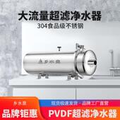 乡水泉PVDF超滤膜中央净水器304不锈钢全屋过滤器家用自来水直饮