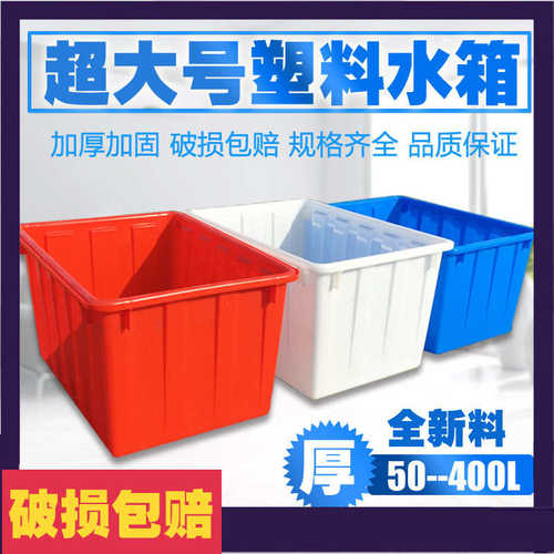 大号加厚塑料水箱长方形周转储水箱养鱼龟水产养殖箱注塑牛筋水桶
