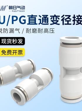 气管接头PU6塑料快插TPU8接白色精品PG8-6变径直通10-8/12-10PU16