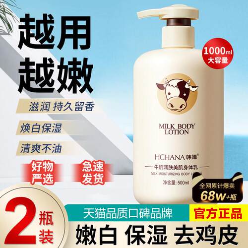 牛奶身体乳持久留香24小时香体补水保湿滋润女皮肤干燥男士润肤露