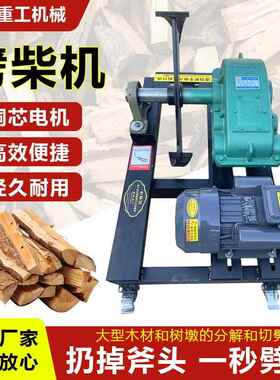 自动劈柴机QDV20农v村家用大马力加全厚破柴机380v破劈木材2机器