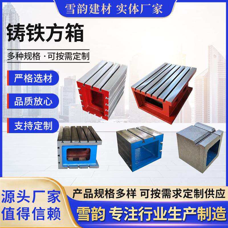 划线铸铁T型槽CNC加工铸铁等高测量方箱直供检测铸铁方箱工作台