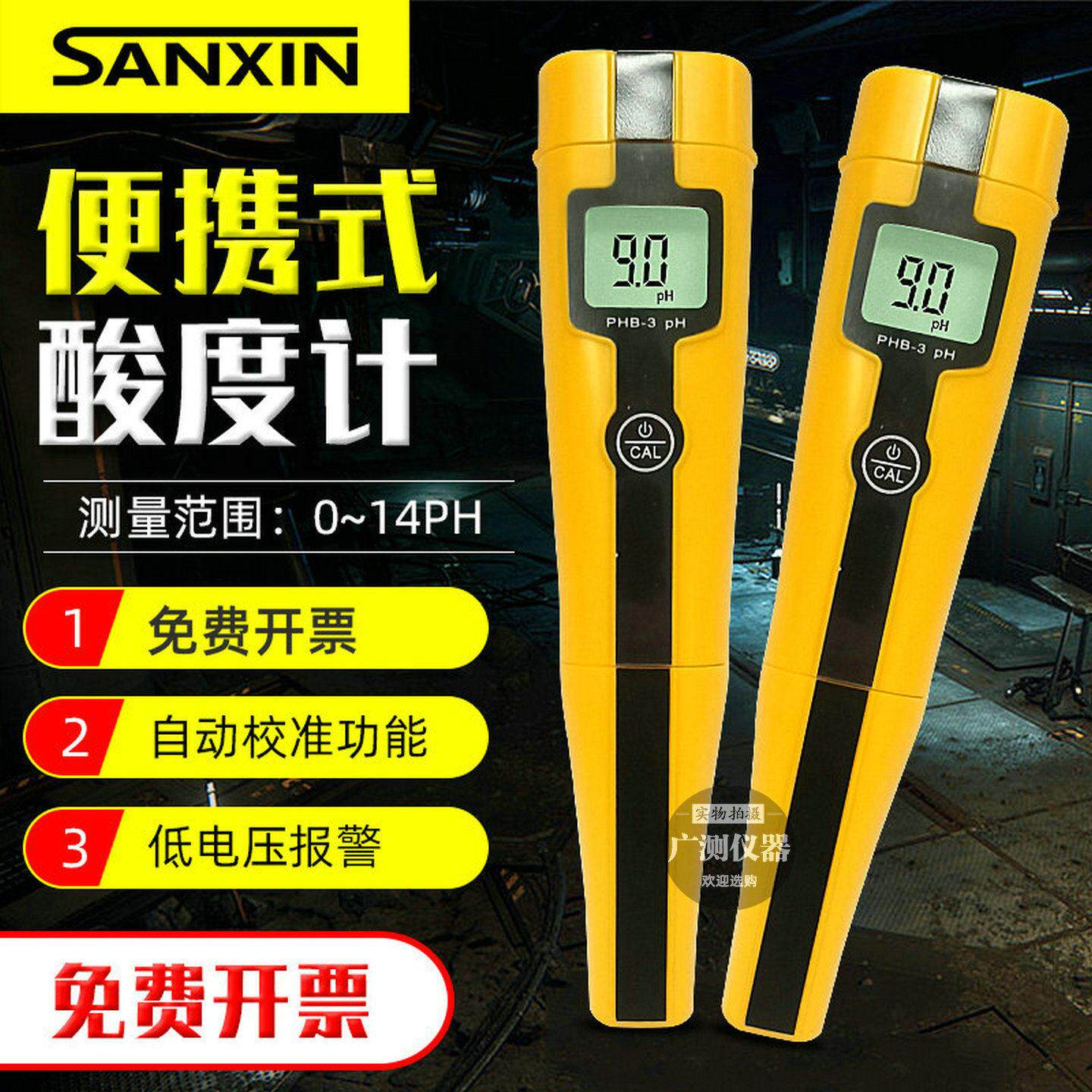 上海三信PHB-3型笔式pH计5041笔式ORP计酸碱度计可携式电导率笔