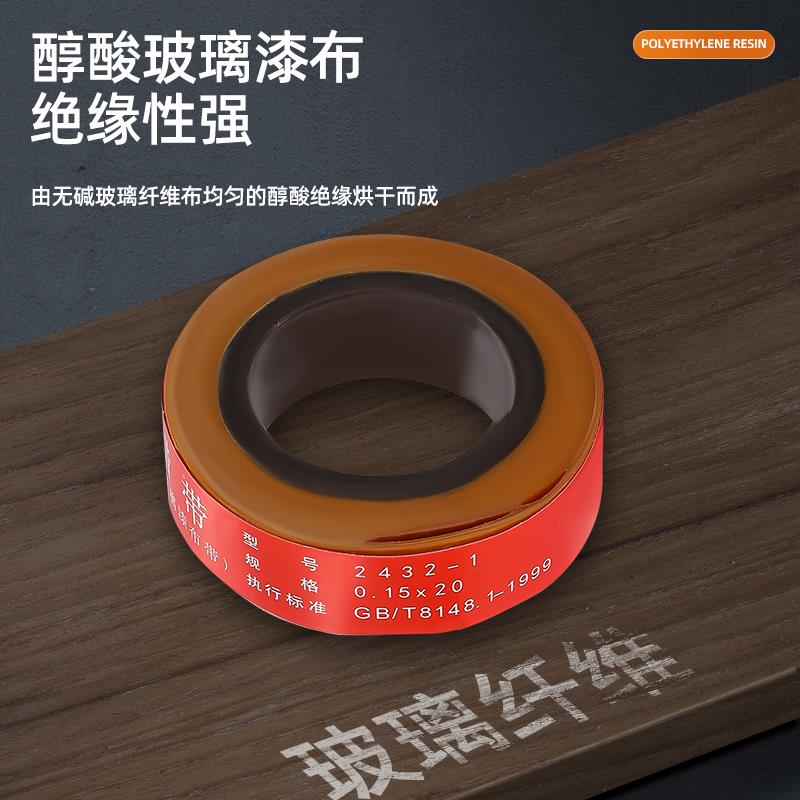 黄腊带高压电工绝缘胶带醇酸玻璃漆带绸带布带宽度20mm油性黄蜡带