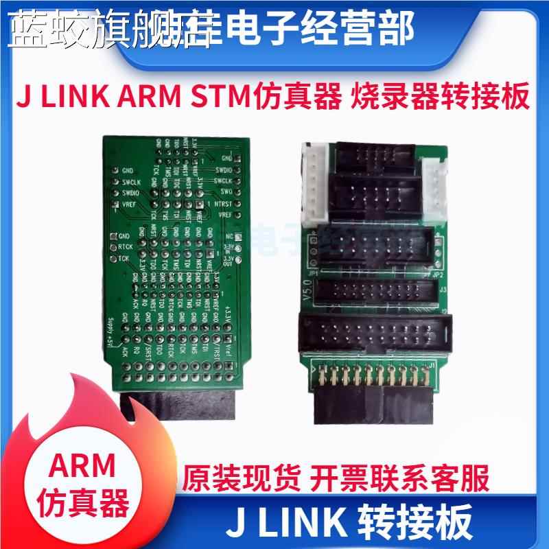 JLINKV9/V8仿真器L-INKV11ARM调试器STM32编程/烧录/下J载器摆件饰品