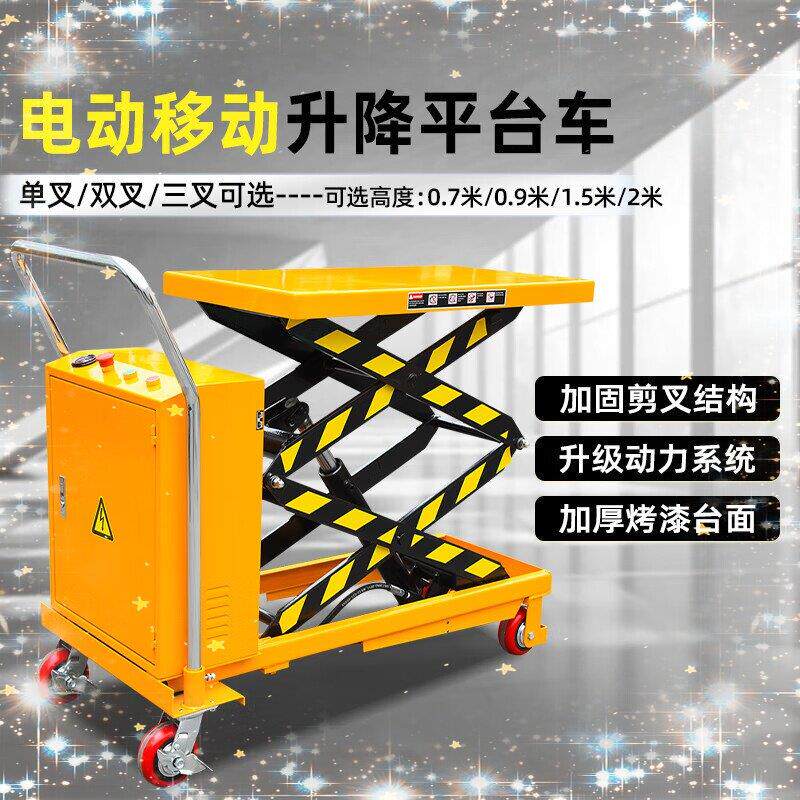 移动电动升降机液压升降平台小型平台车固定式剪刀式剪叉式手推车