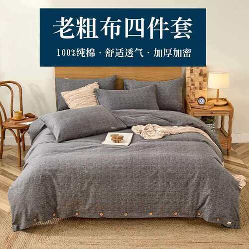 老粗布四件套麻亚麻床上用品特厚纽扣版床单被套床笠