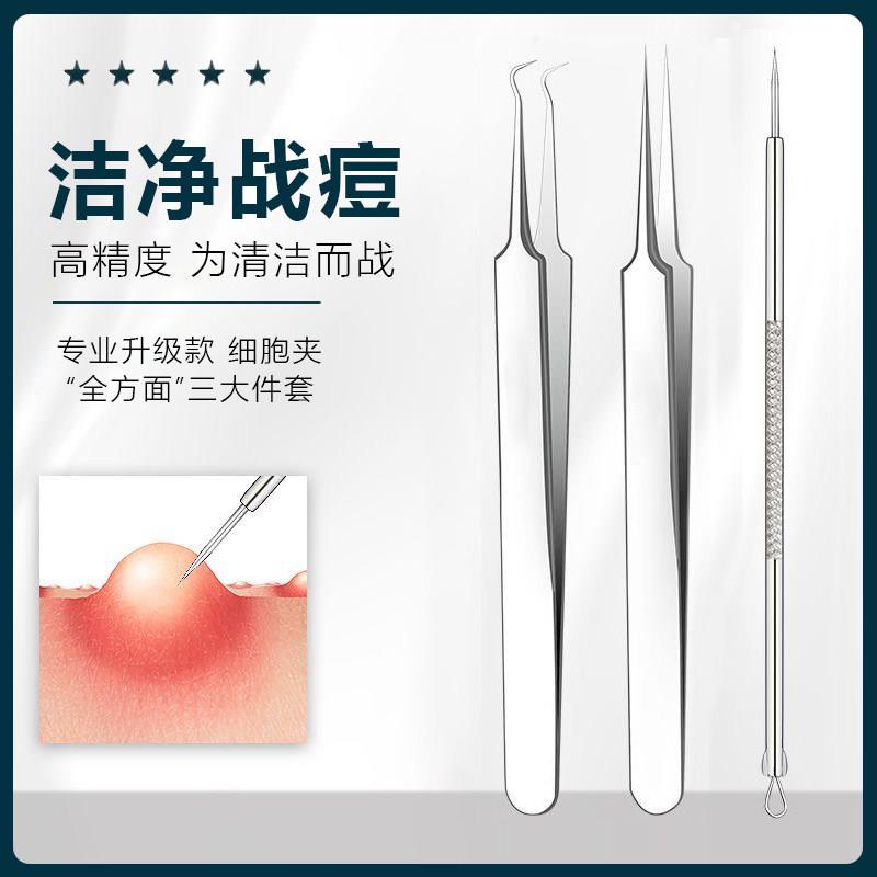 细胞夹粉刺针套装去黑头铲镊子超细挤暗疮痘高精密美容院专用工具