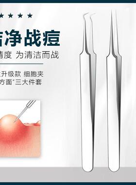 细胞夹粉刺针套装去黑头铲镊子超细挤暗疮痘高精密美容院专用工具