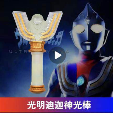 迪迦奥特曼变身器召唤器神光棒闪耀黑暗闪光儿童玩具孩礼物套装图片