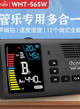 小天使WMT-565W电子节拍器管乐专用小提琴萨克斯小号长笛通用校音