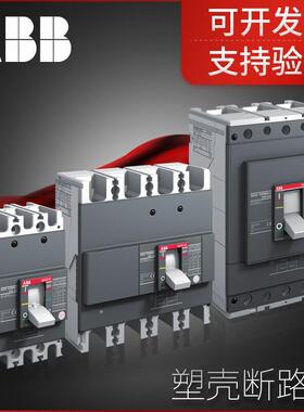 ABB塑壳断路器Formula A系列塑壳断路器 A0A A1A A2B A3N