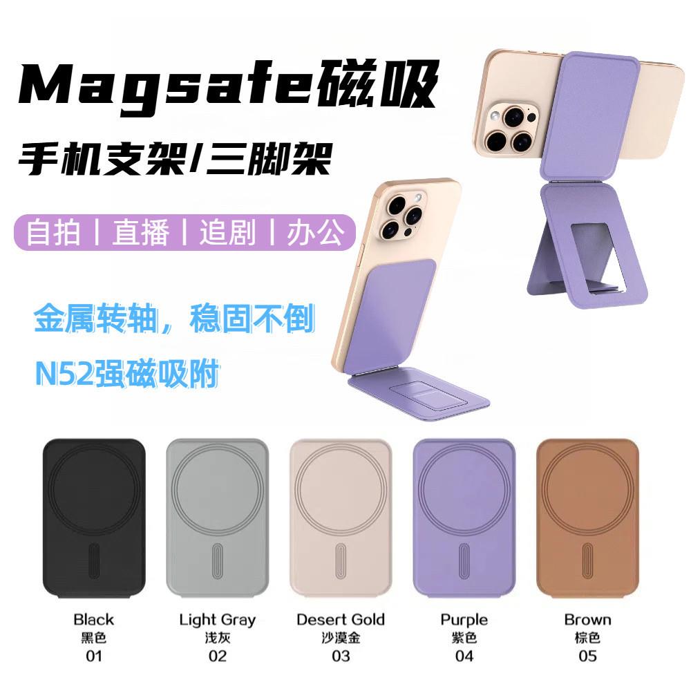 新款平替多功能磁吸手机架折叠三脚架magsafe可携式小巧自拍追剧