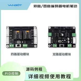 TB6612FNG两路四路编码器直流电机驱动模块智能小车电机驱动STM32