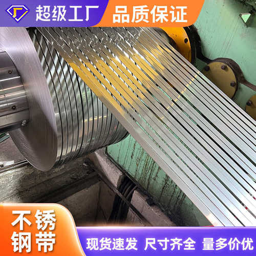 钢带不锈不锈钢带不锈精密301表面软3042b硬态 窄带钢带分条