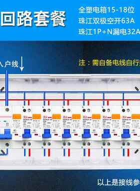 正品珠江电气电箱家用配电箱全套18回路16位布线路断器保护漏开关