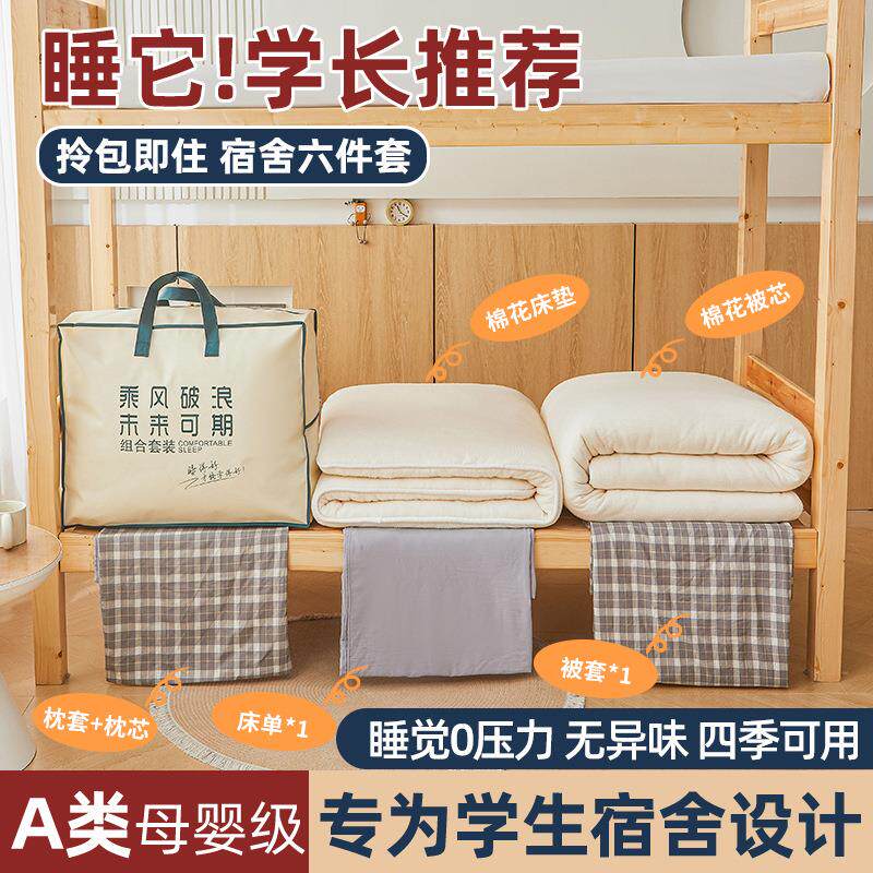开学季水洗棉棉宿舍六件套被褥套装学校床上用品学生三件套床