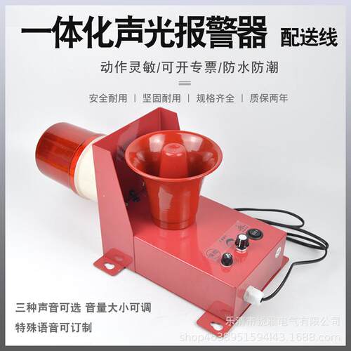 天车行车电子蜂鸣器FL4870GR-150/G一体声光报警器HBJ-5220V