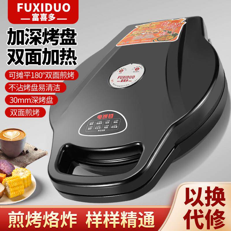 新款电饼铛家用双面加热加大加深智能烤档多功能烙饼锅烤香肠煎蛋