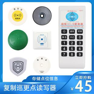 覆制巡更点覆制器ID门禁覆刻南卡乐兰德华蓝卡配安检打巡逻巡检点