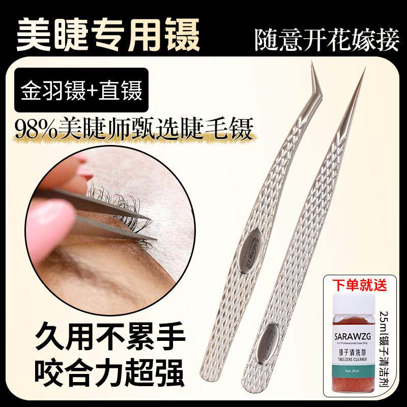 高精密嫁接假睫毛镊子美睫师种植专用睫毛开 花夹子金羽镊工具