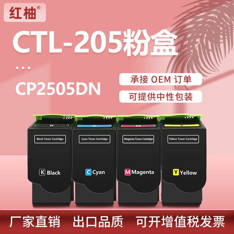适用奔图CTL-205H粉盒CP2505DN彩色打印机墨盒CP2505DN智享版碳粉