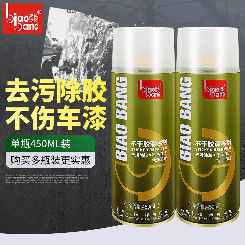 标榜不干胶清除剂汽车去胶剂车用除胶剂清除广告贴纸不干胶清洗剂图片