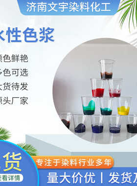 浆染乳胶色液 乳胶光色彩气球浆色料专用水溶性荧泡浆手套洗车