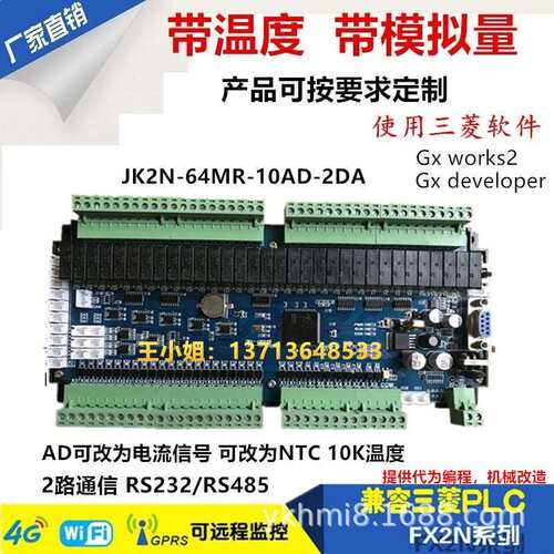 优质ZJK工控板FX2N-64MT-10AD-2DA板式PLC领中达优控一体机三凌菱