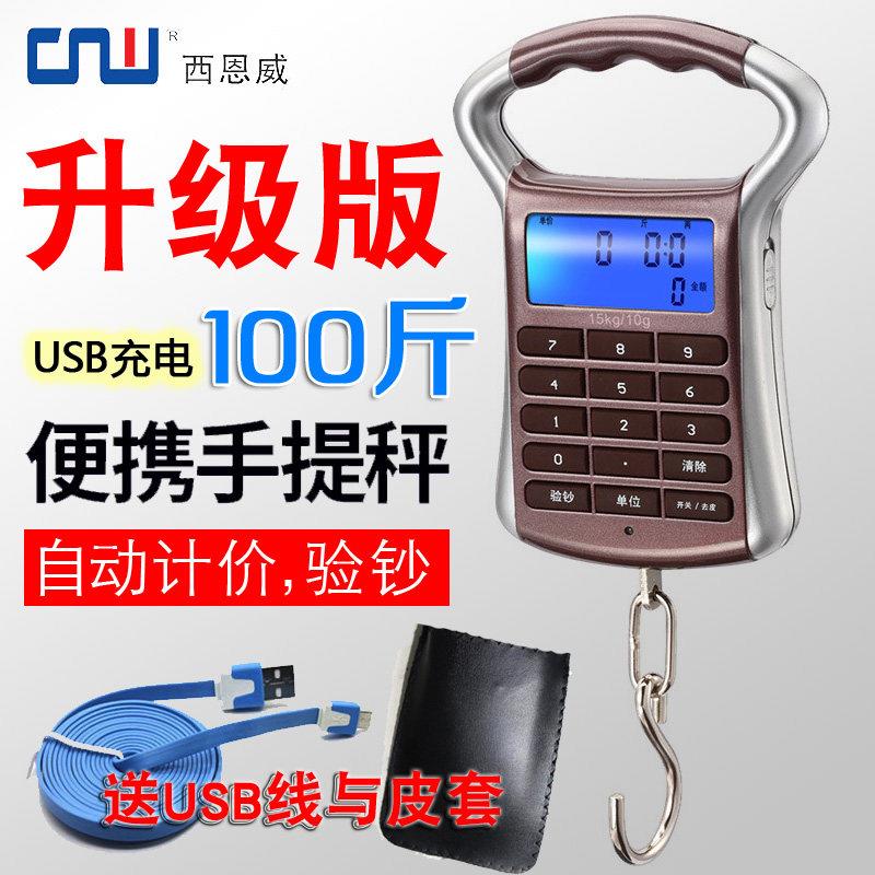 CNW手提秤高精度可携式电子秤手提弹簧称计价手称充电迷你快递秤
