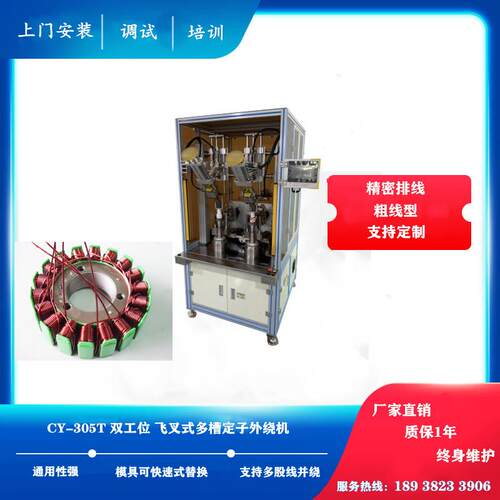 CY-05T飞叉式粗线型多槽定子绕线机厂家无刷电机绕线机