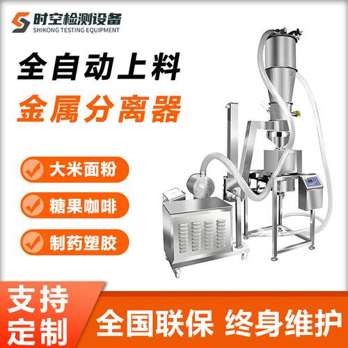 全自动上料金属分离器颗粒粉末金属自动分离设备金属分离检测机
