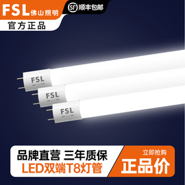 fsl佛山照明t8灯管led一体化全套家用1米2超亮PC光管圆形宿舍学习