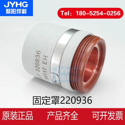 电浆200A固定罩220936固定罩220935涡流环220488电极220937喷嘴