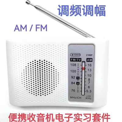 210SP调频调幅AM/FM收音机组装套件DIY教学实验电子散件