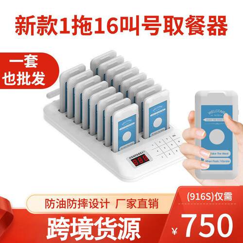 CE认证916S取餐器1拖16叫号取餐器美食城叫号机无线叫号系统