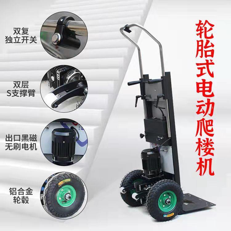 电动爬楼机搬运车全自动上下家电载物重王电楼梯神器履带式可折叠