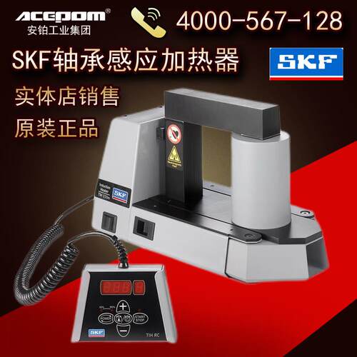 SKF轴承加热器729659C/TIH030M/TIH100M/TIH220M/TMBH5/TWIM15
