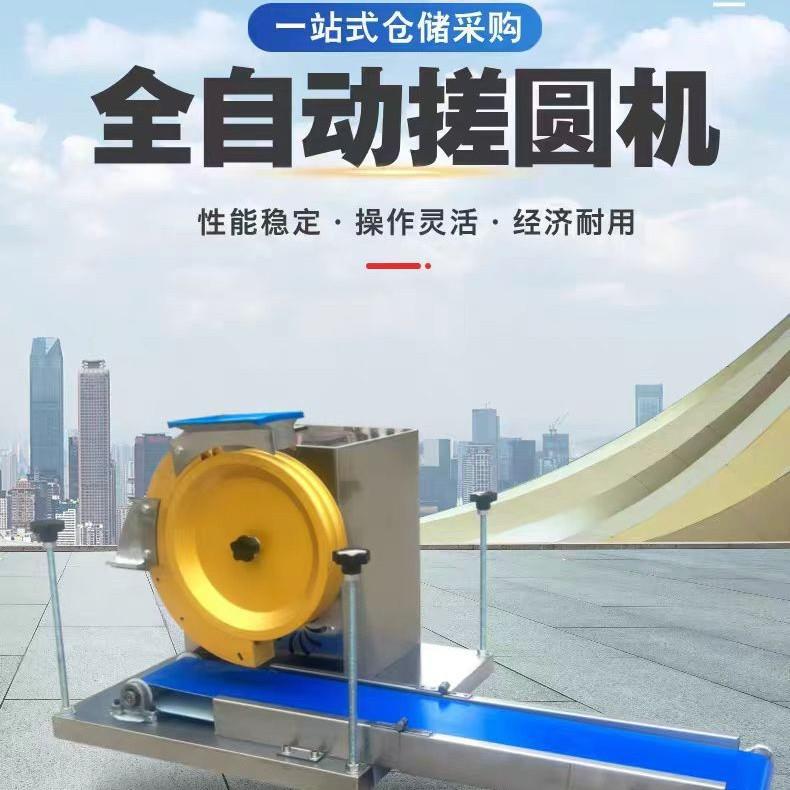 搓圆机商用多功能芝麻球机小型滚圆机全自动芋圆粘豆包酒曲整圆机图片