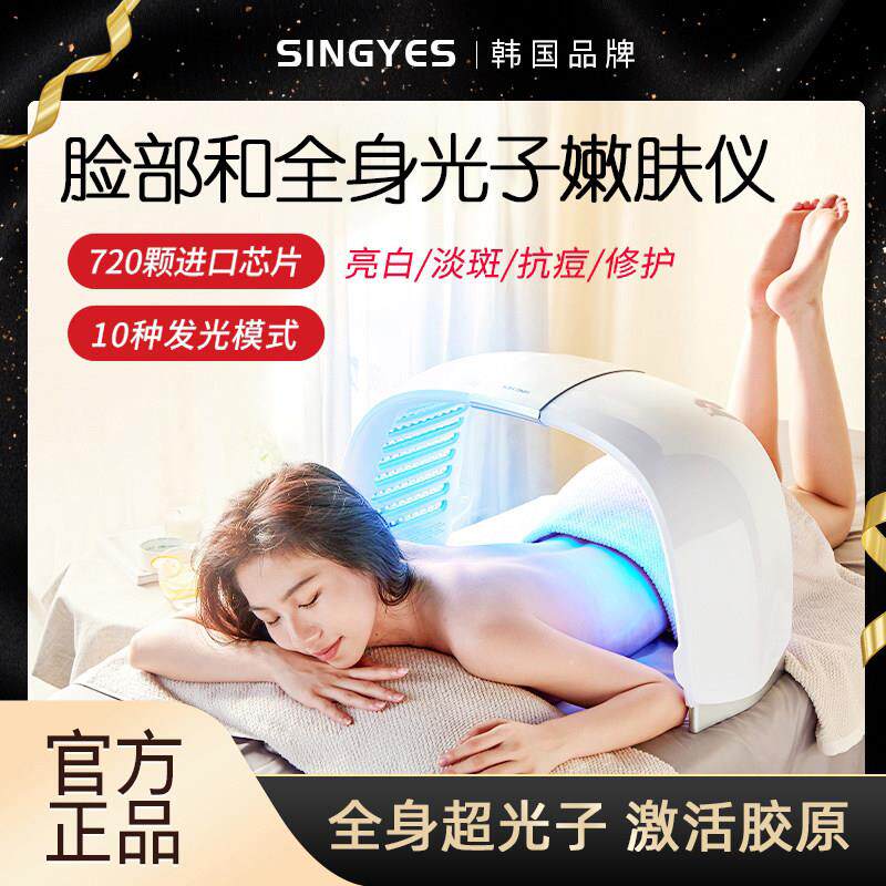 正品SINGYES光谱仪家用红蓝光大排灯面罩祛痘印嫩肤美容院敏感肌