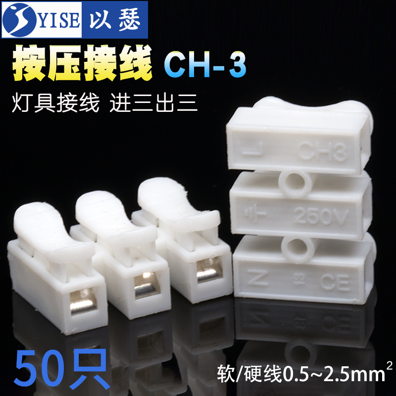 50只 LED灯具按压式快速接线端子CH-3电线接头连接器接线端子阻燃