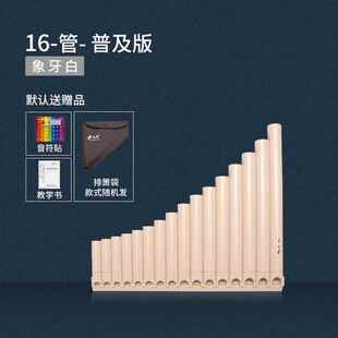 高档管风律笛教1618管排箫孔学专用初学者入门C调儿童易学排笛乐