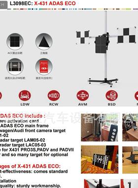 元征ADAS经济套装X431 ADAS ECO