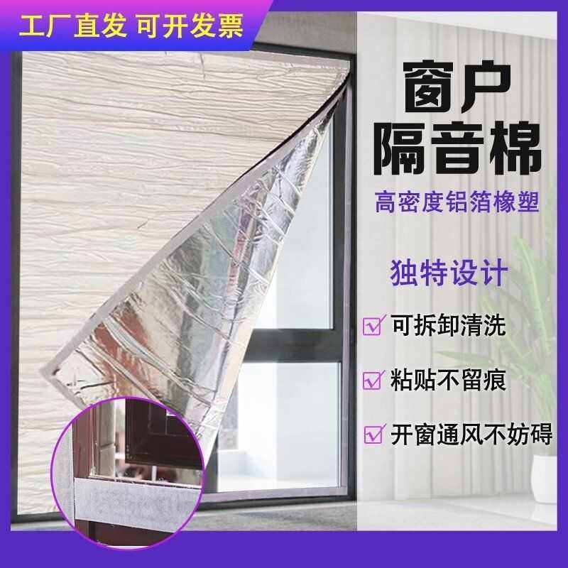 隔音棉窗户隔音贴临街窗户隔音神器可拆卸吸音帘隔音降噪消音材料,基础建材,门/墙/窗隔音贴,淘宝优惠券,粉丝福利购,淘宝优惠卷